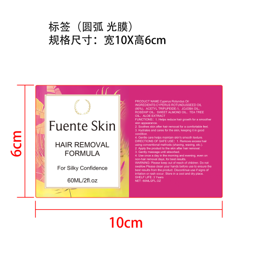 脱毛护理精油标签(圆弧 光膜)
