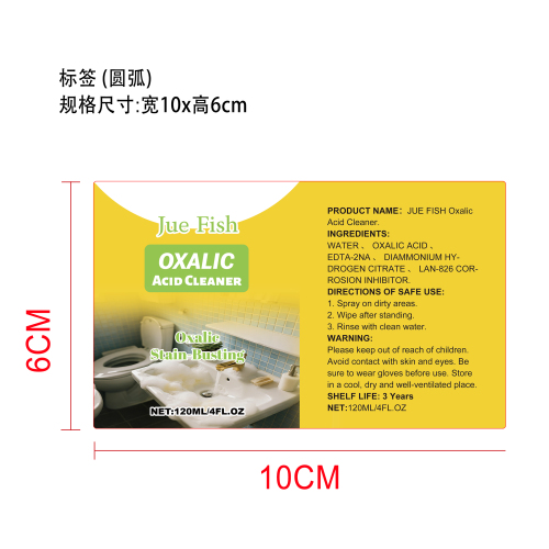 草酸清洁剂标签(圆弧）