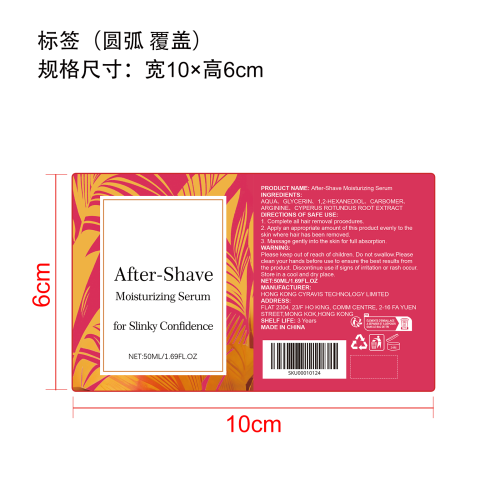 脱毛剃须后精华液标签