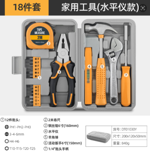 家用工具箱