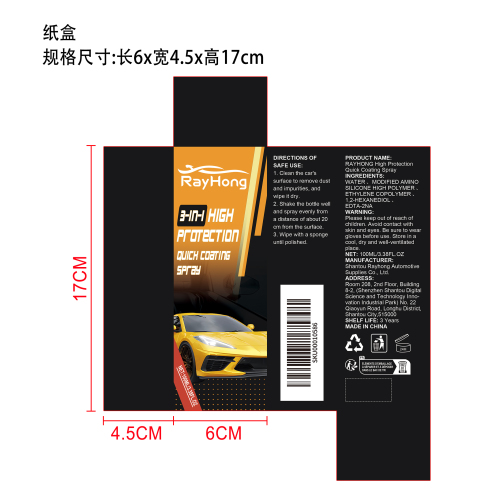 汽车涂层喷雾纸盒