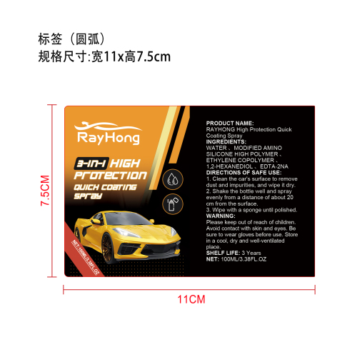 汽车涂层喷雾标签(圆弧）