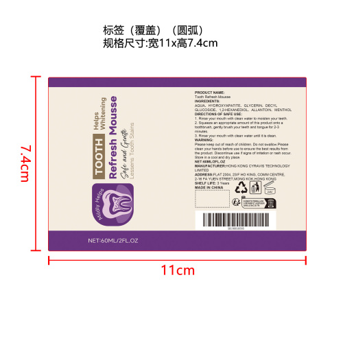 牙齿清新慕斯标签（覆盖）