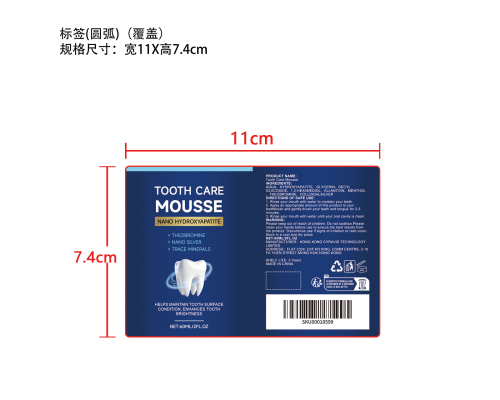 焕齿清新洁牙慕斯标签（圆弧）（覆盖）