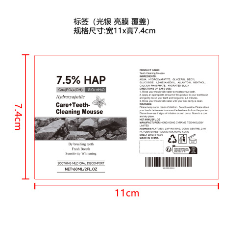 亮白护理洁牙慕斯标签（光银 亮膜 覆盖）