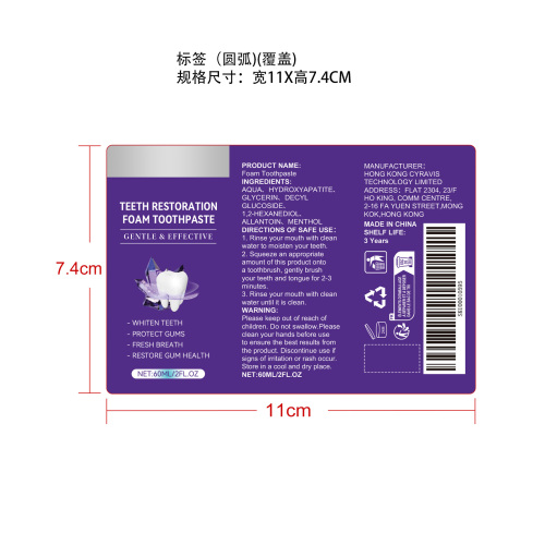 去渍亮白洁牙慕斯标签（圆弧）（覆盖）
