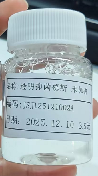 化妆品-透明无味抑菌慕斯（JSJL25121002A）