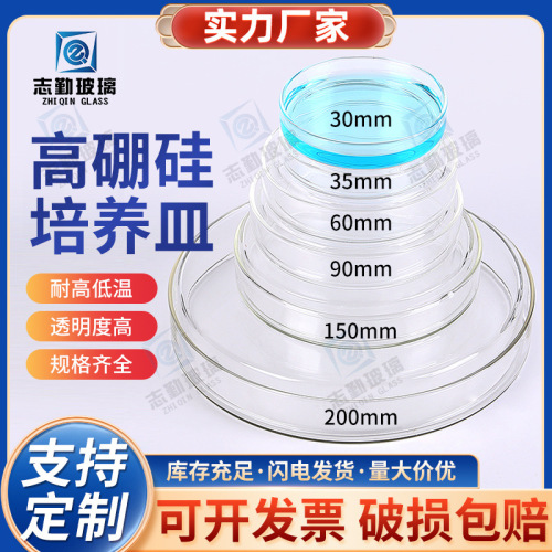 实验室玻璃培养皿