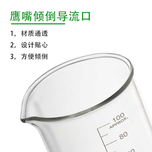 高硼硅玻璃烧杯