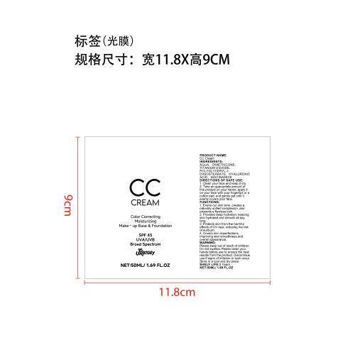 防护保湿粉底液标签(光膜,贴软管)