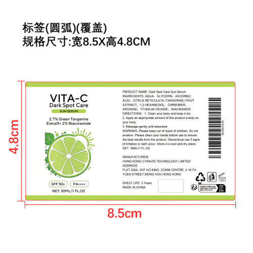 青柠焕亮防晒精华标签（圆弧）
