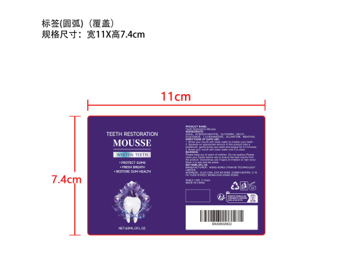 牙齿护理慕斯标签（覆盖）