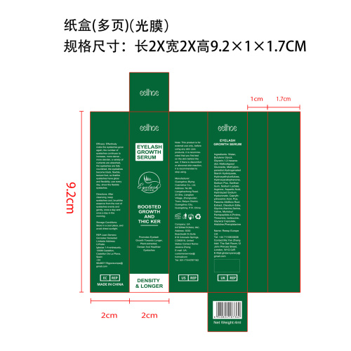 睫毛液纸盒(多页 光膜)