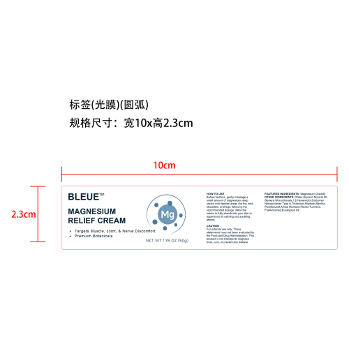 关节护理镁霜标签(圆弧 光膜)