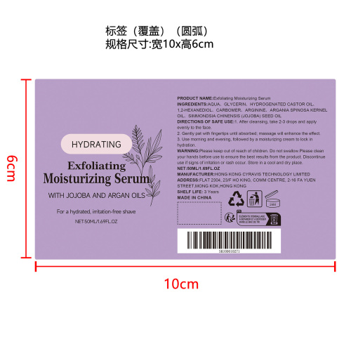 保湿精华液标签(圆弧 覆盖）