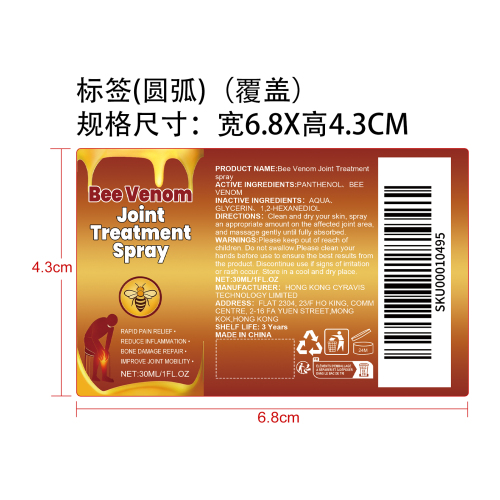 关节舒缓喷雾标签（圆弧 覆盖）