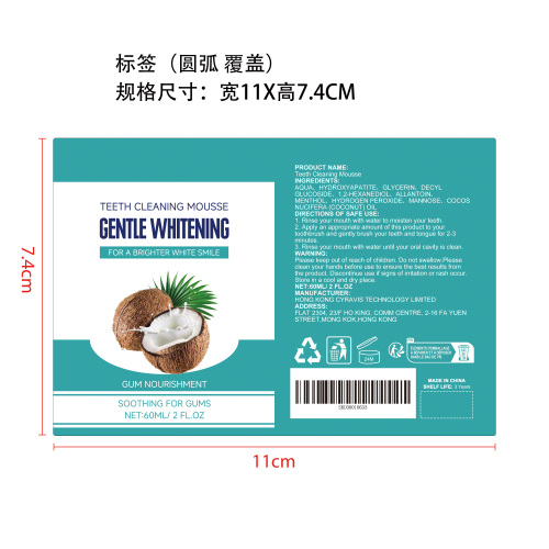 焕白洁牙慕斯标签（圆弧）(覆盖）
