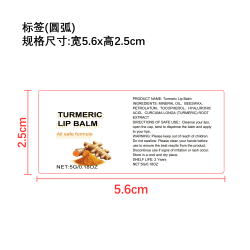 姜黄滋养润唇膏标签（贴唇膏管,加黏,54合成纸）