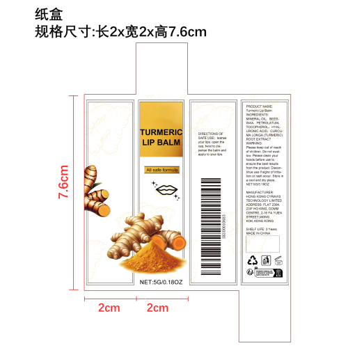 姜黄滋养润唇膏纸盒