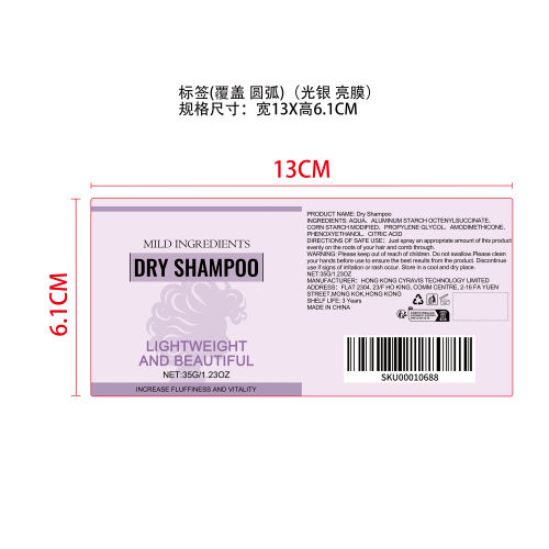 秀发免洗喷雾标签（光银 亮膜）（圆弧）（覆盖）