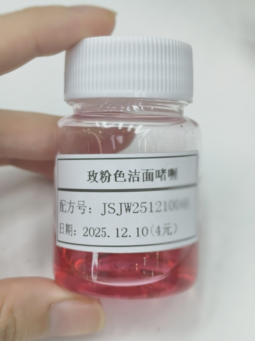 化妆品-玫粉色白兰味洁面啫喱（JSJW25121004A）