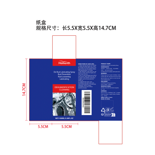 除锈喷雾纸盒