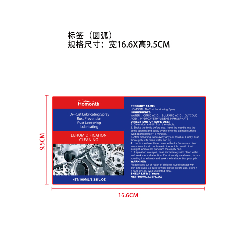 除锈喷雾标签