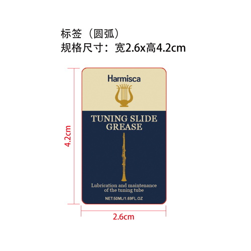 调音滑管润滑脂标签（圆弧）