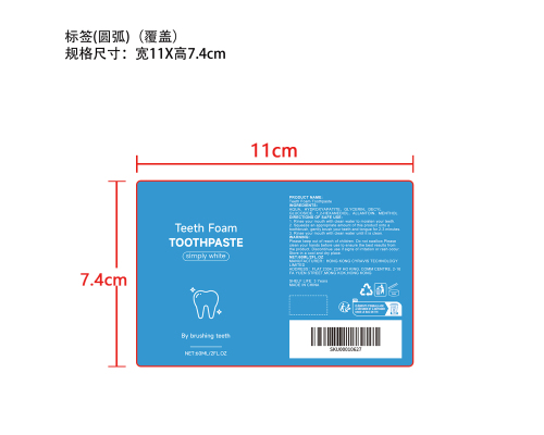 泡沫牙膏标签（圆弧 覆盖）