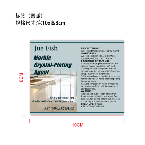 大理石镀晶剂标签（圆弧）
