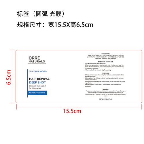 头发护理慕斯标签(圆弧 光膜)