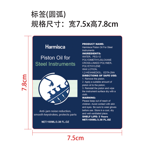 钢管乐器活塞油标签（圆弧）