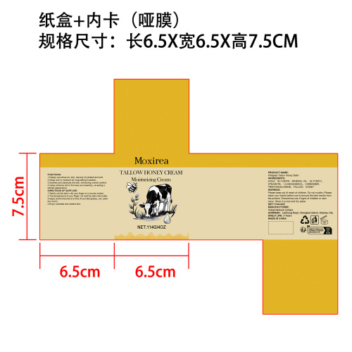牛油蜂蜜润肤霜纸盒(哑膜 内卡)