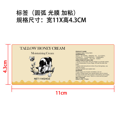 牛油蜂蜜润肤霜标签(光膜 圆弧)(玻璃加黏)