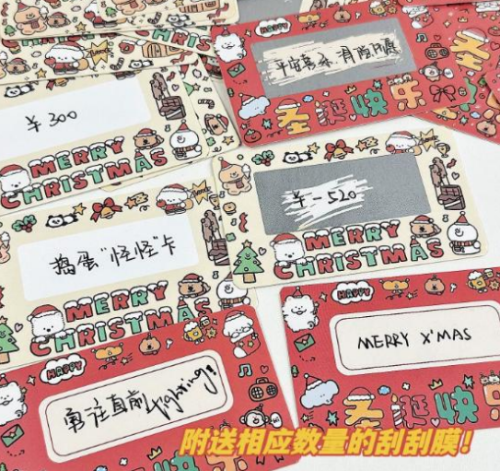 DIY刮刮乐