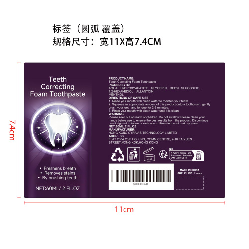 牙齿美白牙膏慕斯标签（圆弧）（覆盖）