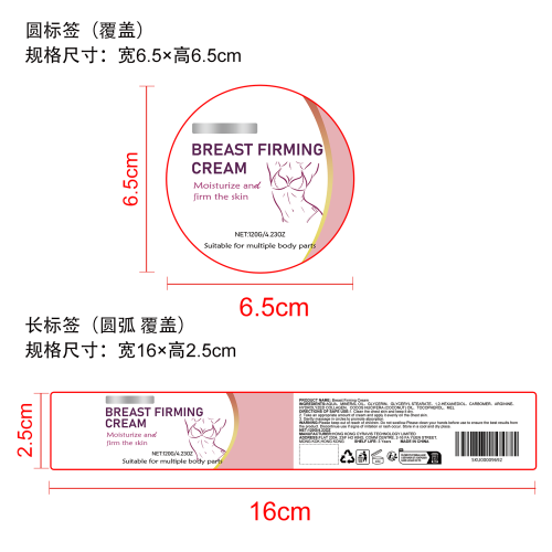 胸部丰盈霜标签（圆弧 覆盖）