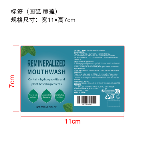 薄荷漱口水标签(圆弧 覆盖）