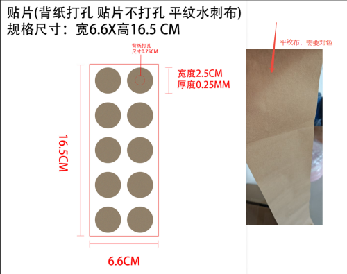身体护理贴