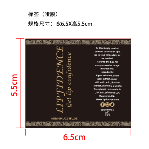 唇部提亮膏标签(哑膜)OEM