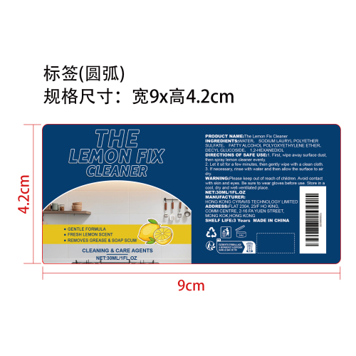 柠檬焕新清洁剂标签（圆弧）
