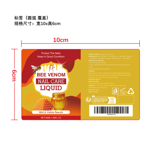 蜂毒指甲护理液标签（覆盖）（圆弧）