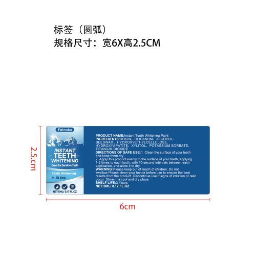 牙齿美白漆标签（圆弧）