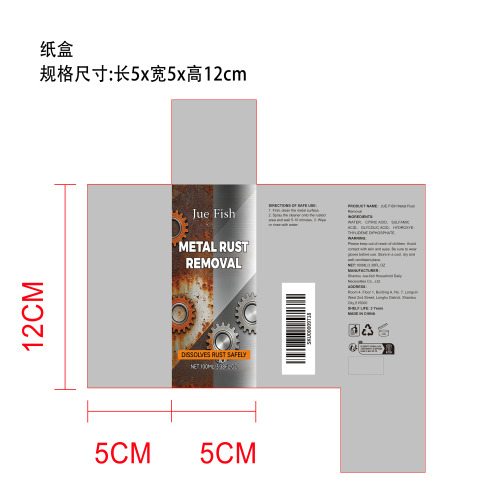 金属除锈剂纸盒