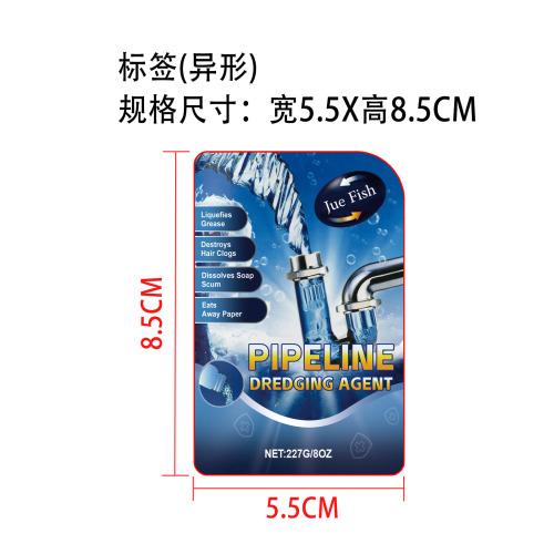 管道疏通剂标签（异形）