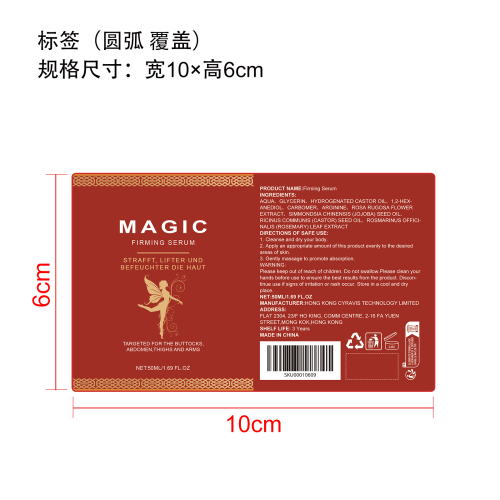 紧致精华液标签（覆盖）