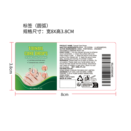 柔润甲周护理油标签（圆弧）