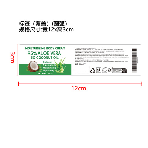 芦荟保湿身体霜标签（圆弧）（覆盖）