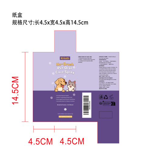 宠物牙齿喷雾纸盒