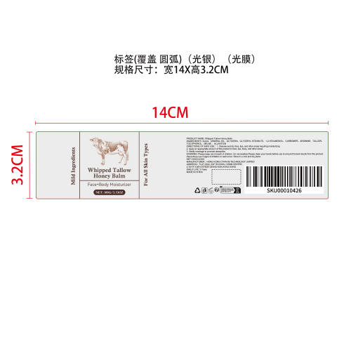 牛油保湿霜标签（覆盖）（圆弧）（光银）（光膜）